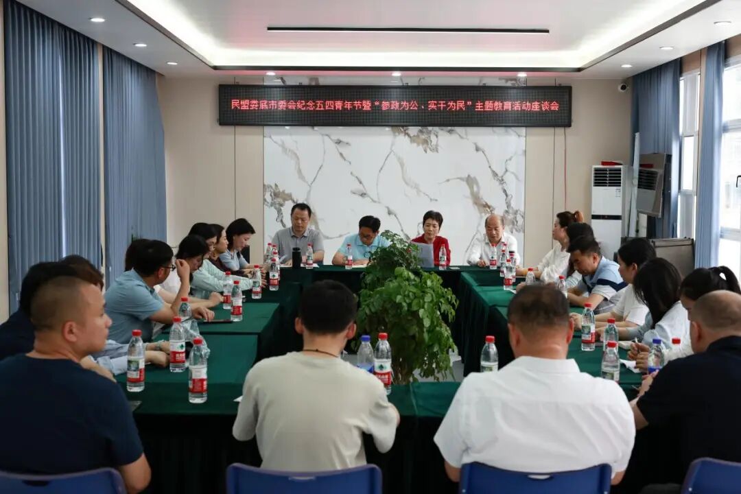 传承五四精神  践行实干担当——民盟娄底市委会组织青年盟员赴安化开展主题教育实践活动