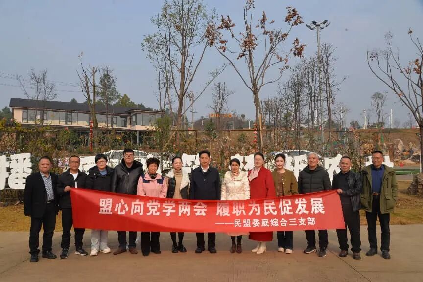 民盟娄底市综合三支部开展市两会精神学习