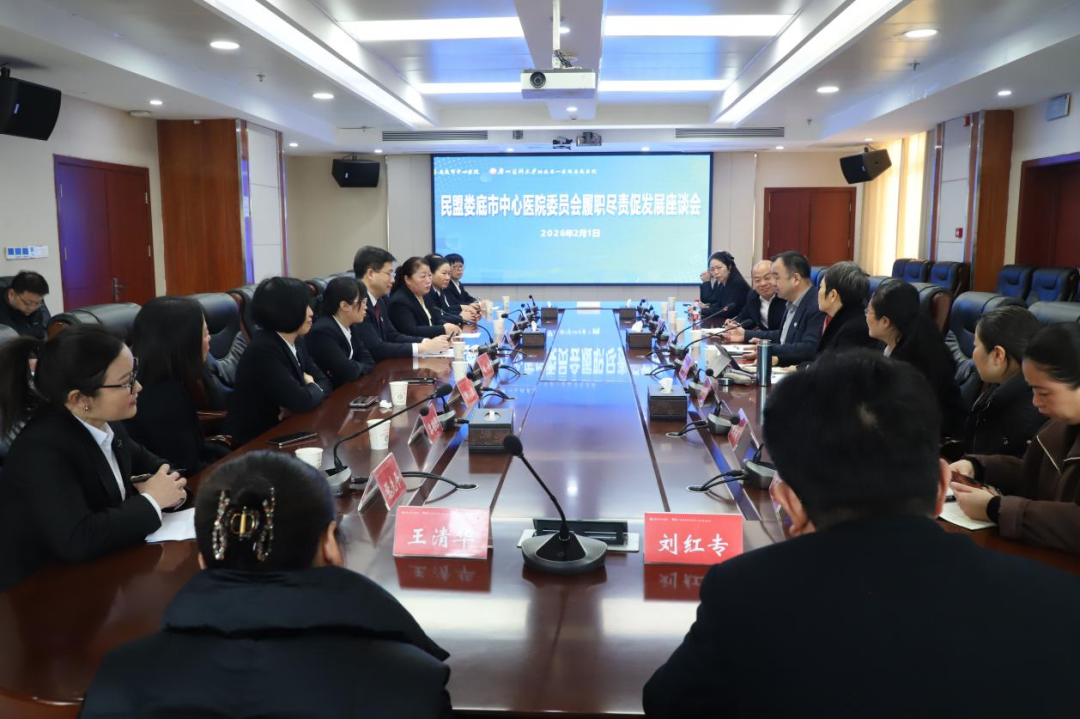 向华出席民盟娄底市中心医院委员会“履职尽责促发展”座谈会